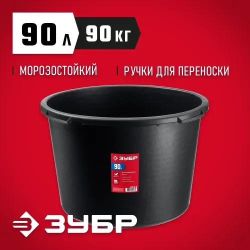 ЗУБР 90 л, круглый строительный таз (06095-90)