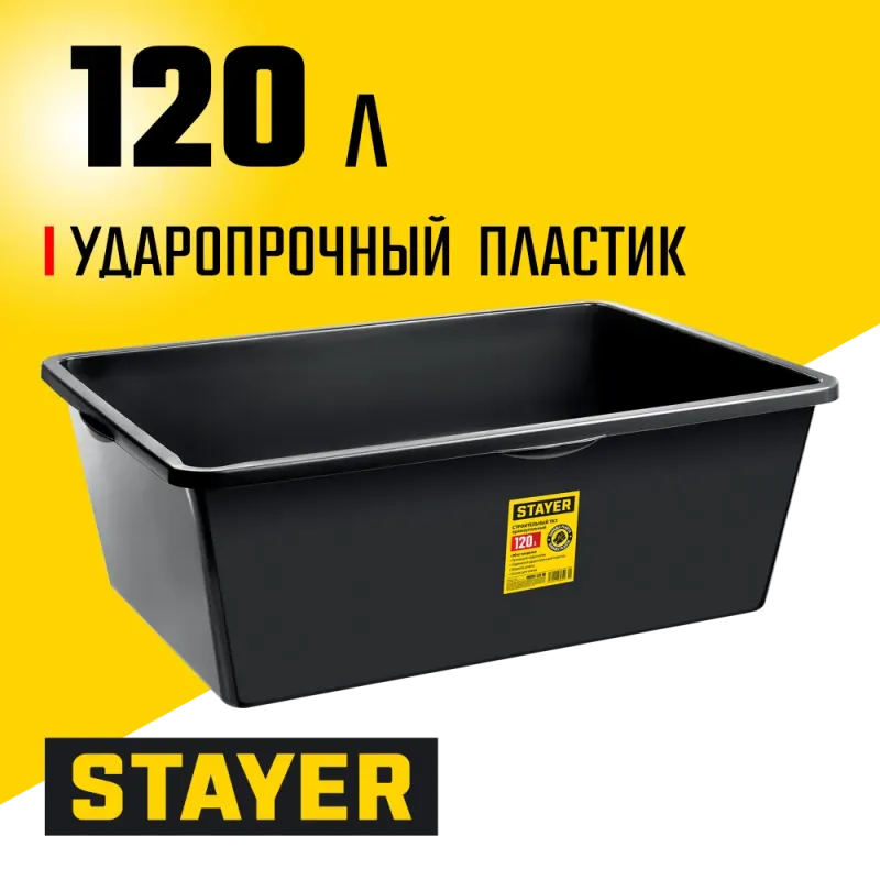 STAYER STRONG, 120 л, прямоугольный строительный таз (06099-120)