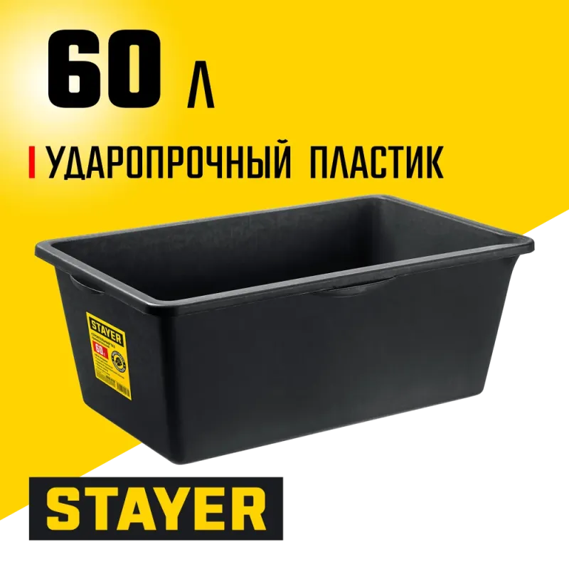 STAYER STRONG, 60 л, прямоугольный строительный таз (06099-60)