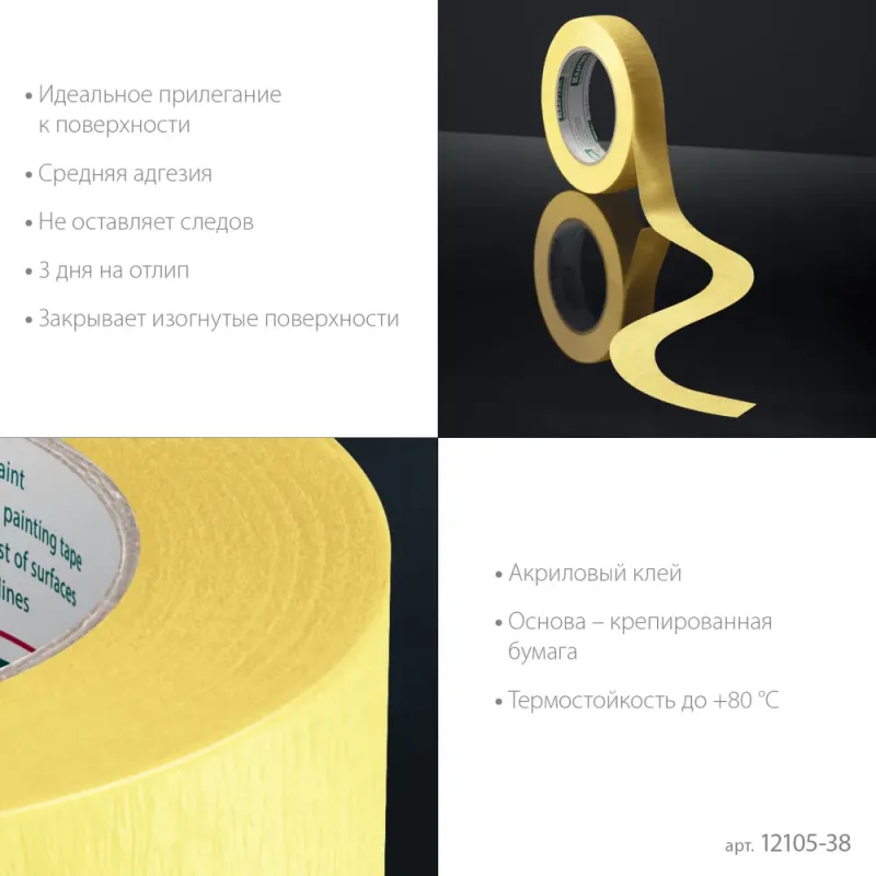 KRAFTOOL #500 Flex 38 мм х 30 м, для изогнутых линий, малярная лента (12105-38)