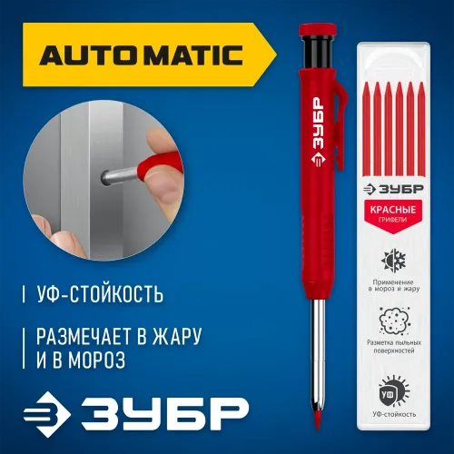 ЗУБР АСК красный, d 2,8 мм, HB, 6 сменных грифелей, автоматический карандаш (06311-3)