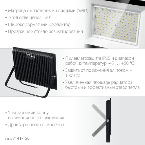 ЗУБР ПСК-150, 150 Вт, 6500 К, IP 65, светодиодный прожектор, Профессионал (57141-150)