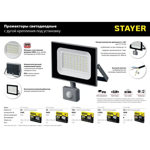 STAYER MAXStable, 1.6 м, телескопический штатив для прожектора (56920)
