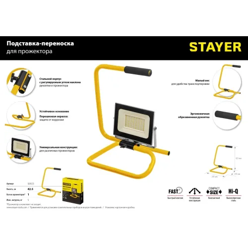 STAYER MAXStable, 1.6 м, телескопический штатив для прожектора (56920)