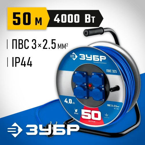 ЗУБР ПВС-325, ПВС, 3 x 2.5 мм2, 50 м, 4000 Вт, IP44, силовой удлинитель на стальной катушке, Профессионал (55102-50)