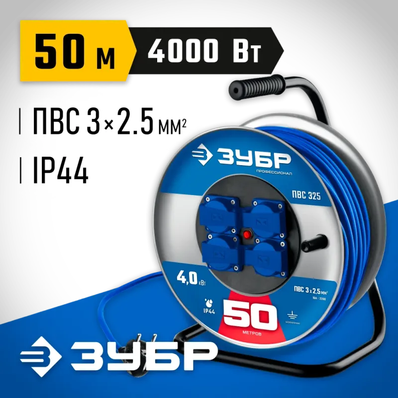 ЗУБР ПВС-325, ПВС, 3 x 2.5 мм2, 50 м, 4000 Вт, IP44, силовой удлинитель на стальной катушке, Профессионал (55102-50)