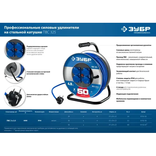 ЗУБР ПВС-325, ПВС, 3 x 2.5 мм2, 50 м, 4000 Вт, IP44, силовой удлинитель на стальной катушке, Профессионал (55102-50)