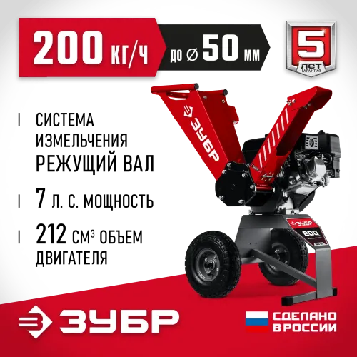ЗУБР 50 мм, бензиновый садовый измельчитель (БИС-50)