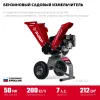 ЗУБР 50 мм, бензиновый садовый измельчитель (БИС-50)