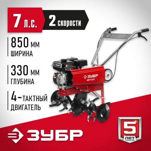 ЗУБР 7 л.с., бензиновый культиватор (МКТ-200)