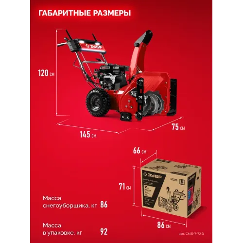 ЗУБР 72 см, 7 лс, электростартер 220В, самоходный бензиновый снегоуборщик (СМБ-7-72 Э)