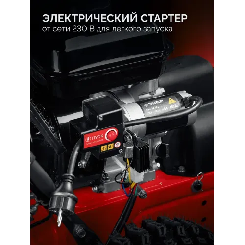 ЗУБР 72 см, 7 лс, электростартер 220В, самоходный бензиновый снегоуборщик (СМБ-7-72 Э)