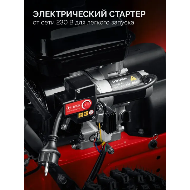 ЗУБР 72 см, 7 лс, электростартер 220В, самоходный бензиновый снегоуборщик (СМБ-7-72 Э)