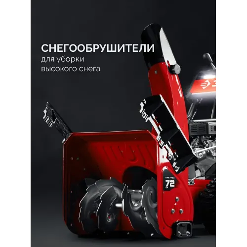 ЗУБР 72 см, 7 лс, электростартер 220В, самоходный бензиновый снегоуборщик (СМБ-7-72 Э)