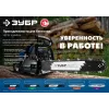 ЗУБР тип 1, шаг 3/8″, паз 1.3 мм, 35 см, шина для бензопил, Профессионал (70201-35)