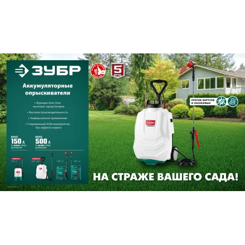 ЗУБР 16 л, колеса, аккумуляторный опрыскиватель (ОПС-16К)