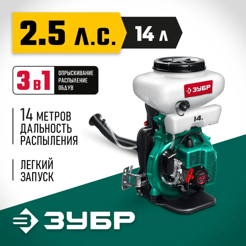 ЗУБР 14 л, 2.5 л.с, бензиновый опрыскиватель (ОПБ-14-43)