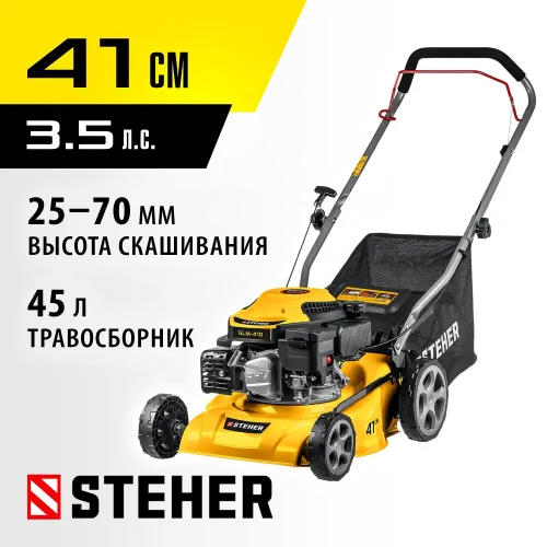 STEHER 410 мм, 3.5 л.с., бензиновая газонокосилка (GLM-410)