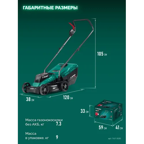 ЗУБР 20 В, 350 мм, без АКБ (LMS), газонокосилка аккумуляторная бесщеточная (ГКЛ-2035)