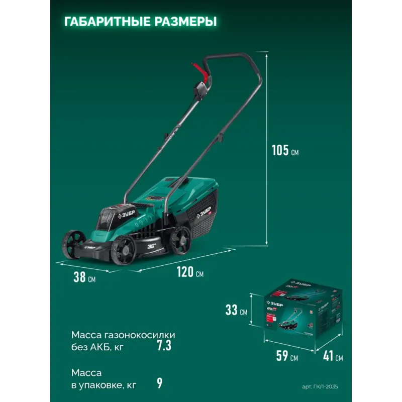 ЗУБР 20 В, 350 мм, без АКБ (LMS), газонокосилка аккумуляторная бесщеточная (ГКЛ-2035)