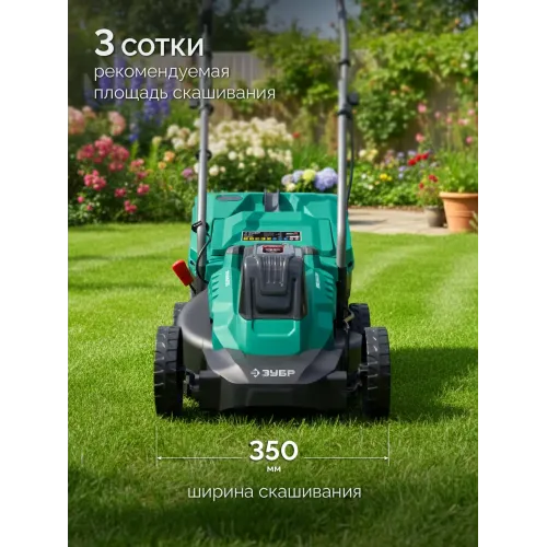 ЗУБР 20 В, 350 мм, без АКБ (LMS), газонокосилка аккумуляторная бесщеточная (ГКЛ-2035)