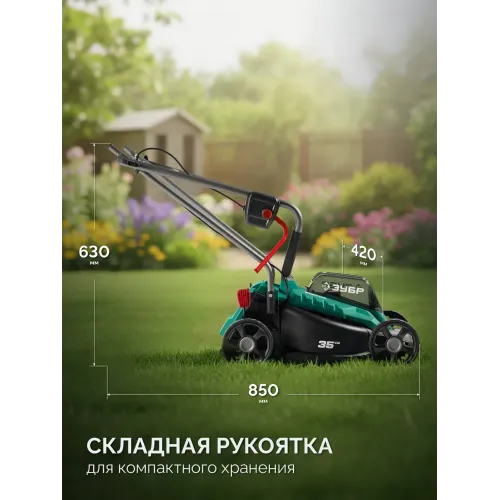 ЗУБР 20 В, 350 мм, без АКБ (LMS), газонокосилка аккумуляторная бесщеточная (ГКЛ-2035)