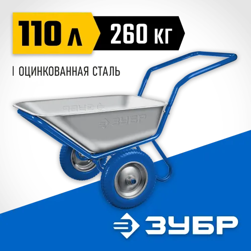 ЗУБР ПТ-500, 110 л, 260 кг, в коробке, двухколесная, П-образная ручка, полиуретановые колеса, строительная тачка, Профессионал (39914)