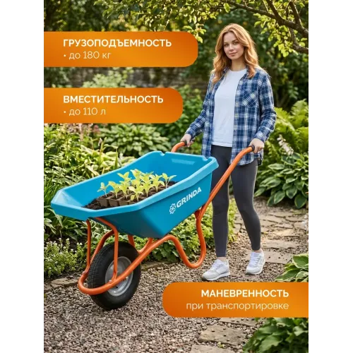 GRINDA GP-21, ударопрочный пластиковый кузов, 110 л, 180 кг, одноколесная, пневматическое колесо, тачка садовая PROLine (422408)