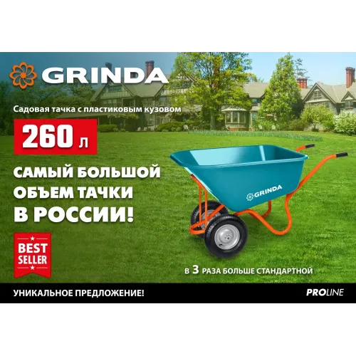 GRINDA WP-20, 4″х380мм, для тачек (арт. 422401, 422406, 422408), стальной диск, подшипник 20мм, пневматическое колесо для тачки, PROLine (422409)