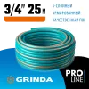 GRINDA EXPERT 5, 3/4″ 25 м, 30 атм, пятислойный, текстильное армирование, поливочный шланг, PROLine (429007-3/4-25)