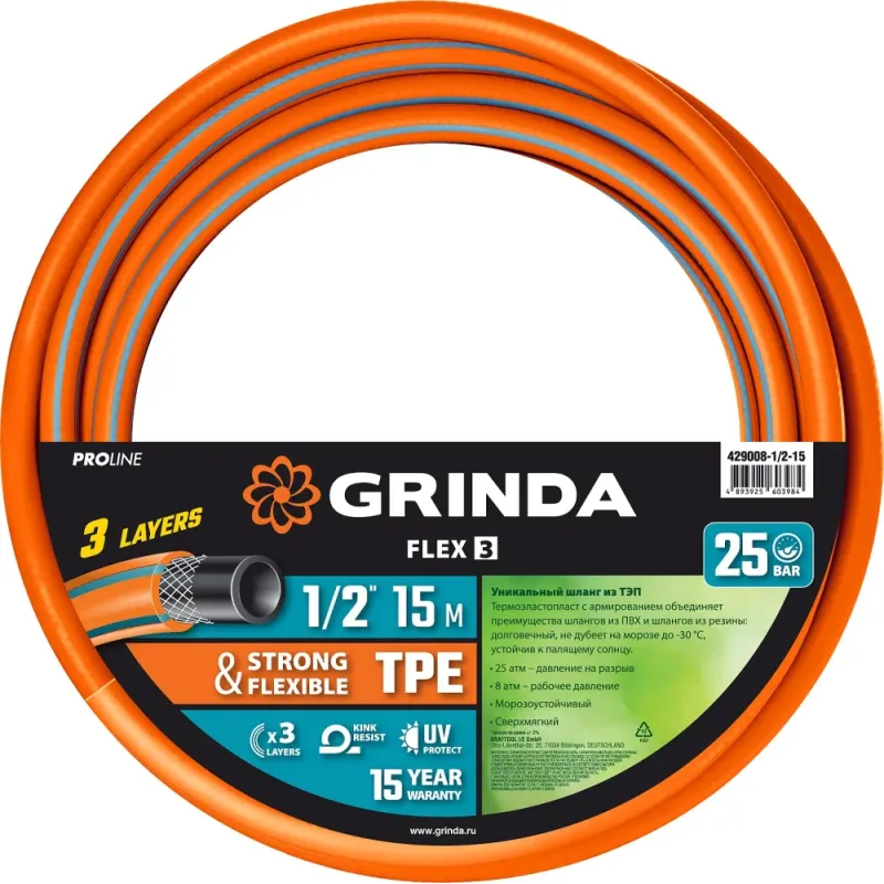 GRINDA FLEX 3, 1/2″, 15 м, 25 атм, из термоэластопласта, трёхслойный, армированный, гибкий, поливочный шланг, PROLine (429008-1/2-15)