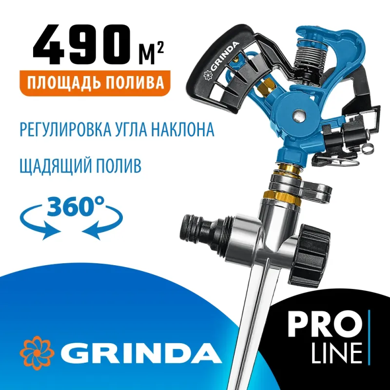 GRINDA RI-2, с адаптером, металлический, на пике, импульсный распылитель, PROLine (429311)