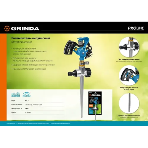 GRINDA RI-2, с адаптером, металлический, на пике, импульсный распылитель, PROLine (429311)