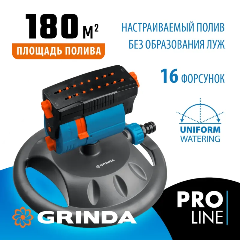 GRINDA RO-16m, 16 форсунок, на подставке, ударопрочный пластик, веерный распылитель, PROLine (429349)
