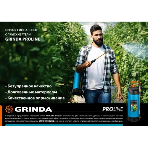 GRINDA PT-8, 8 л, с широкой горловиной, с упорами для ног, переносной опрыскиватель, PROLine (8-425158)