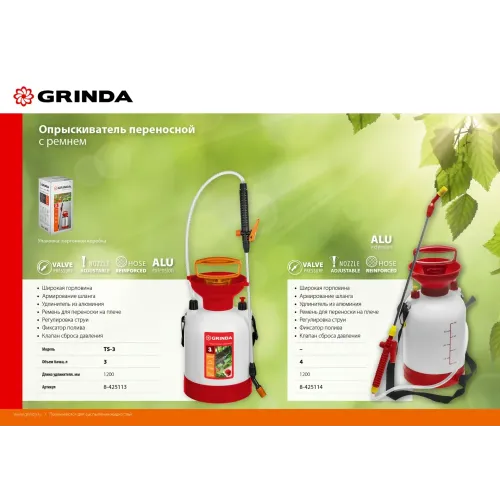 GRINDA TS-3, 3 л, широкая горловина, устойчивое днище, переносной опрыскиватель (8-425113)
