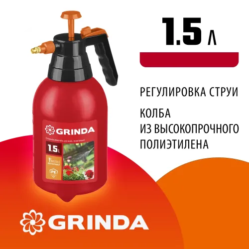 GRINDA PS-1.5, объем 1.5 л, ручной, колба из высокопрочного полиэтилена, помповый опрыскиватель (8-425059)