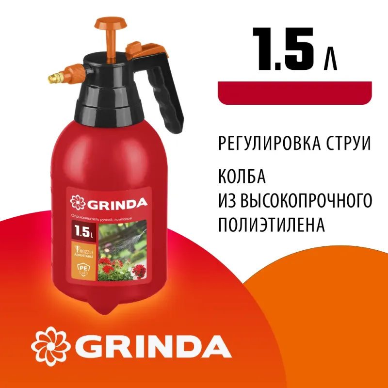 GRINDA PS-1.5, объем 1.5 л, ручной, колба из высокопрочного полиэтилена, помповый опрыскиватель (8-425059)