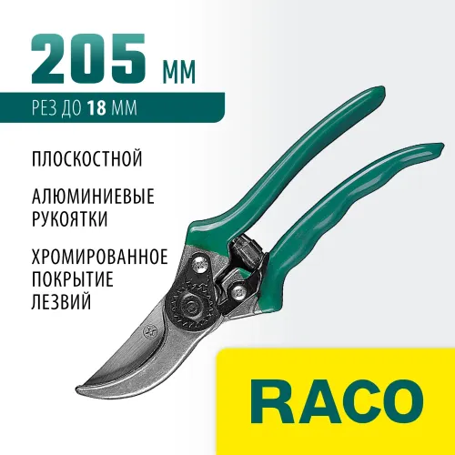 RACO 140C, 205 мм, хромированные лезвия, алюминиевые рукоятки, плоскостной секатор (4206-53/140C)