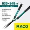 RACO H212, 630-840 мм, стальные телескопические рукоятка, кусторез (4210-53/212)