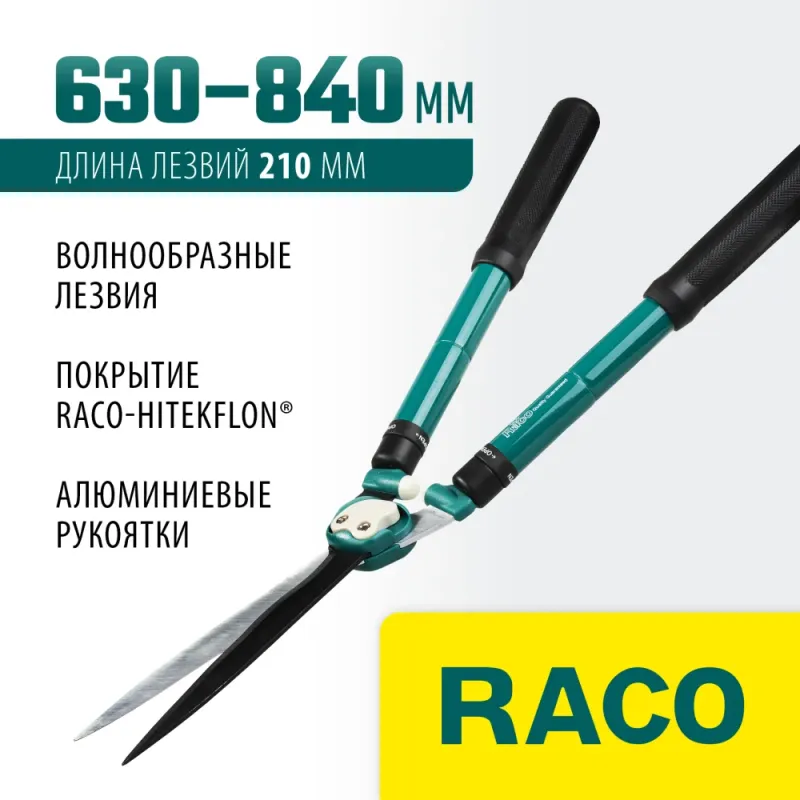 RACO H212, 630-840 мм, стальные телескопические рукоятка, кусторез (4210-53/212)