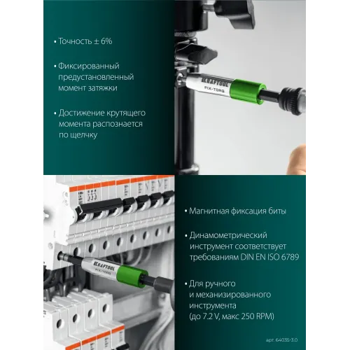 KRAFTOOL FIX-TORQ 3.0 Нм динамометрический адаптер для бит (64035-3.0)