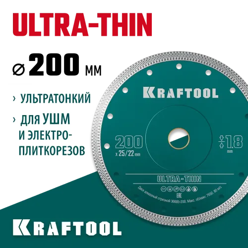 KRAFTOOL ULTRA-THIN 200х1.8 мм ультратонкий алмазный диск (36685-200)