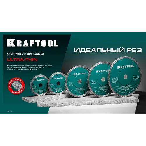 KRAFTOOL ULTRA-THIN 230х1.8 мм ультратонкий алмазный диск (36685-230)