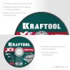 KRAFTOOL X5 Metal 125x1.6 мм по металлу отрезной диск для УШМ (36255-125-1.6)