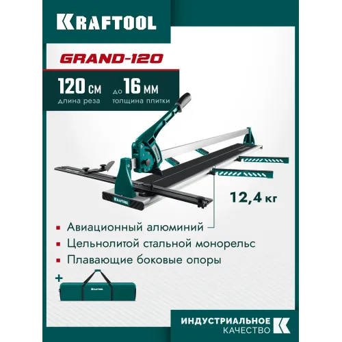KRAFTOOL GRAND-1200, профессиональный ручной плиткорез (33271-120)