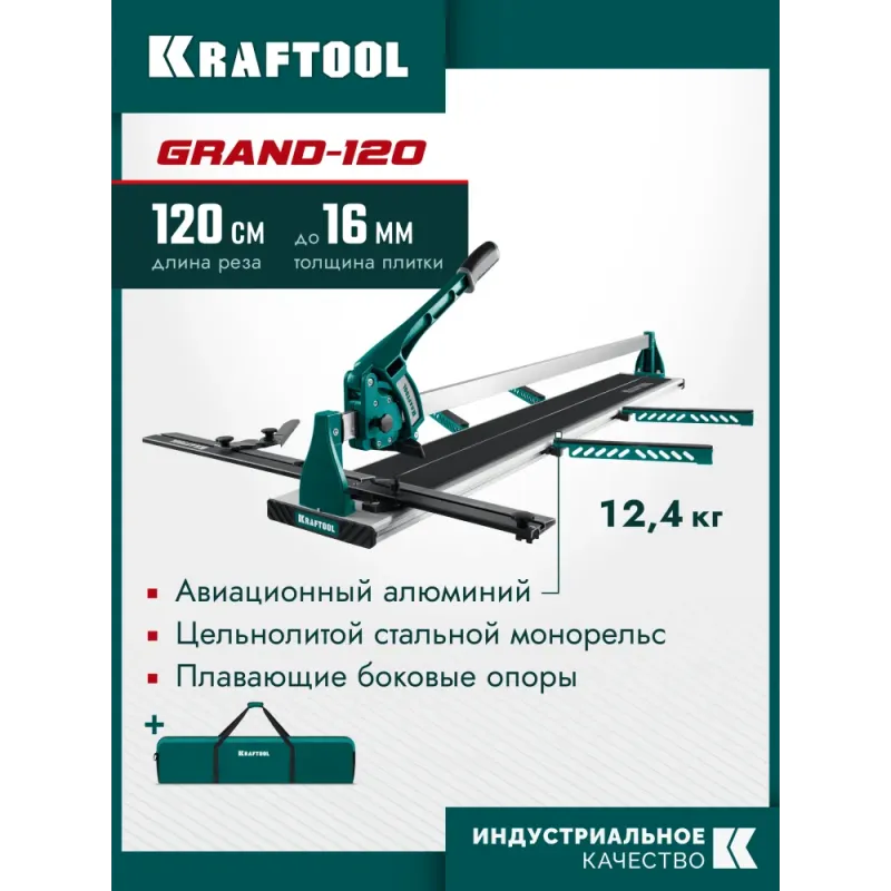 KRAFTOOL GRAND-1200, профессиональный ручной плиткорез (33271-120)