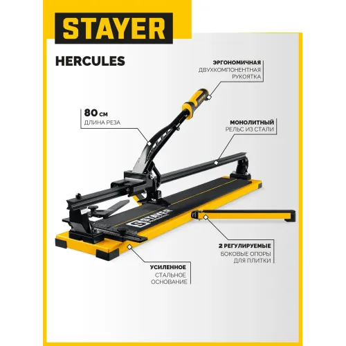 STAYER Hercules-800, ручной плиткорез (3313-80)