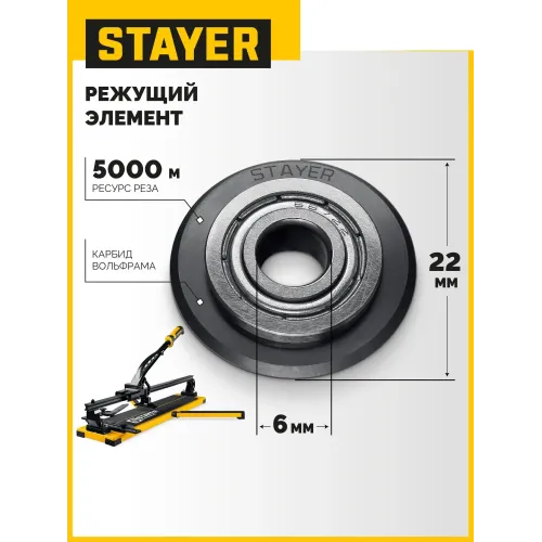 STAYER 22х6х6 мм, на подшипнике, режущий ролик для ручных плиткорезов (3321-22)