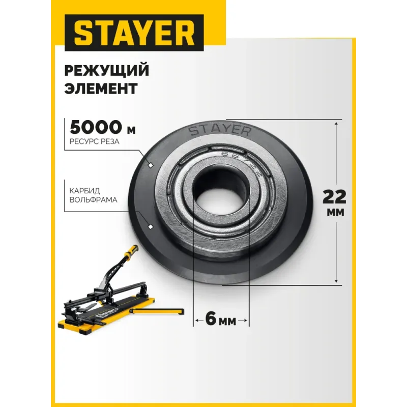 STAYER 22х6х6 мм, на подшипнике, режущий ролик для ручных плиткорезов (3321-22)